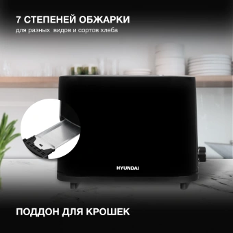 Тостер Hyundai HYT-3501 900Вт черный - купить недорого с доставкой в интернет-магазине