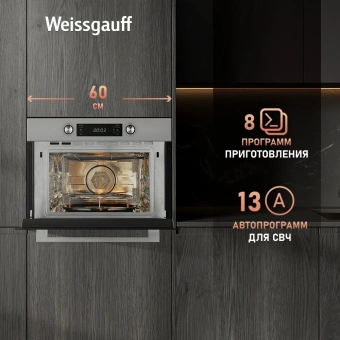 Духовой шкаф Электрический Weissgauff OE 449 PDX нержавеющая сталь/черный - купить недорого с доставкой в интернет-магазине