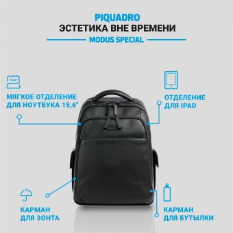 Рюкзак мужской Piquadro Modus Special CA3444MOS/N черный натур.кожа - купить недорого с доставкой в интернет-магазине
