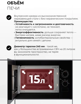 Микроволновая печь Lex BIMO 15.01N BBL 15л. 600Вт черный (встраиваемая) - купить недорого с доставкой в интернет-магазине