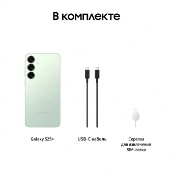 Смартфон Samsung SM-S936B Galaxy S25+ 256Gb 12Gb мятный моноблок 3G 4G 2Sim 6.7" 1440x3120 Android 15 50Mpix 802.11 a/b/g/n/ac/ax/be NFC GPS GSM900/1800 GSM1900 TouchSc Protect - купить недорого с доставкой в интернет-магазине