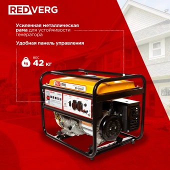 Генератор RedVerg RD-G5500 5.5кВт - купить недорого с доставкой в интернет-магазине