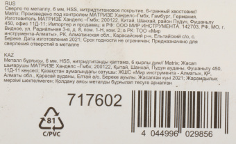 Сверло Matrix 717602 по металлу Д=6мм Дл=113мм (1пред.) для дрелей - купить недорого с доставкой в интернет-магазине