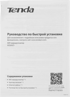 Роутер беспроводной Tenda AC5 AC1200 10/100BASE-TX белый - купить недорого с доставкой в интернет-магазине