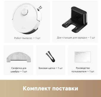 Пылесос-робот Trouver E20s Pro белый - купить недорого с доставкой в интернет-магазине