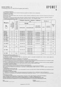 Шкаф бухгалтерский Aiko SL 125/2T 1252x460x340мм 2 ключевых трейзер (S10799132502) - купить недорого с доставкой в интернет-магазине