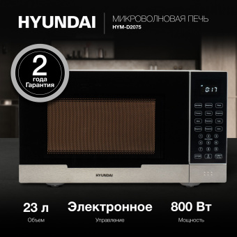 Микроволновая Печь Hyundai HYM-D2075 23л. 800Вт белый/черный - купить недорого с доставкой в интернет-магазине