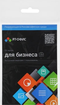 Офисное приложение Р7-Офис Профессиональный. Для бизнеса 1польз. бессрочно ТП 1г (R7DTB.UI.RT.NGUL0.0823.001BE) - купить недорого с доставкой в интернет-магазине