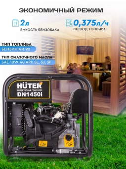 Генератор Huter DN1450i 1.3кВт - купить недорого с доставкой в интернет-магазине