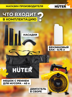 Воздуходувка Huter GB-26V 750Вт желтый/черный - купить недорого с доставкой в интернет-магазине
