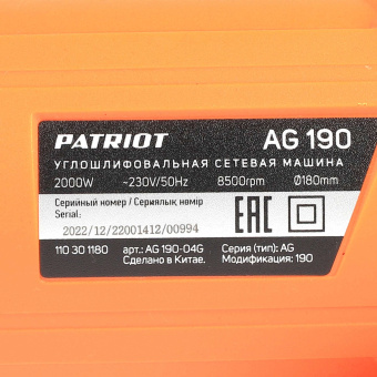 Углошлифовальная машина Patriot AG 190 2000Вт 8500об/мин рез.шпин.:M14 d=180мм (110301180) - купить недорого с доставкой в интернет-магазине