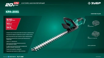 Кусторез Зубр КРА-2051аккум. - купить недорого с доставкой в интернет-магазине