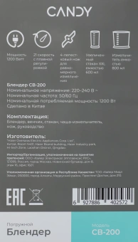 Блендер погружной Candy CB-200 1200Вт белый - купить недорого с доставкой в интернет-магазине