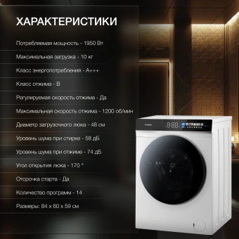 Стиральная машина Hyundai WFE9229 класс: A+++ загр.фронтальная макс.:10кг белый инвертор - купить недорого с доставкой в интернет-магазине