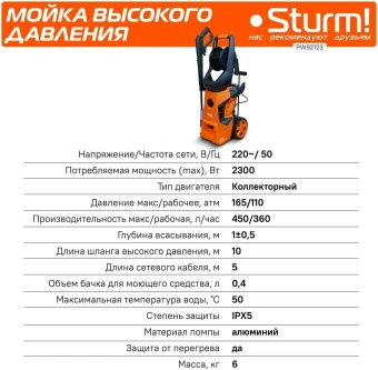 Минимойка Sturm! PW92123 2300Вт - купить недорого с доставкой в интернет-магазине
