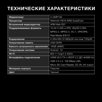 Медиаплеер Hyundai H-DMP100 16Gb - купить недорого с доставкой в интернет-магазине