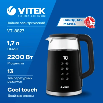 Чайник электрический Vitek VT-8827 1.7л. 2200Вт черный корпус: стекло/металл - купить недорого с доставкой в интернет-магазине