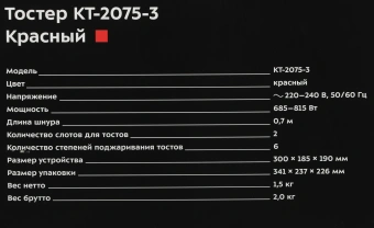 Тостер Kitfort КТ-2075-3 815Вт красный - купить недорого с доставкой в интернет-магазине