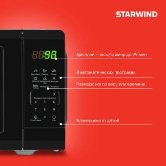 Микроволновая Печь Starwind SMW4320 20л. 700Вт черный - купить недорого с доставкой в интернет-магазине