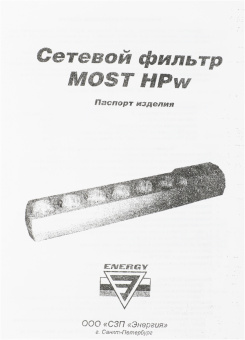 Сетевой фильтр Most HPw 5м (6 розеток) белый (коробка) - купить недорого с доставкой в интернет-магазине