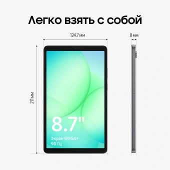 Планшет Samsung Galaxy Tab A11 BSM-X130 G99 (2.2) 8C RAM4Gb ROM64Gb 8.7" TFT 1340x800 Android 15 графит 8Mpix 5Mpix BT WiFi microSD 2Tb 5100mAh 7hr - купить недорого с доставкой в интернет-магазине