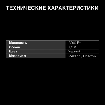 Чайник электрический Hyundai HYK-S5509 1.5л. 2200Вт черный корпус: металл/пластик - купить недорого с доставкой в интернет-магазине