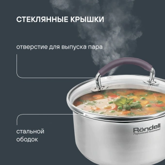Ковш Rondell Akzent RDS-1386 1.3л. d=16см (с крышкой) стальной - купить недорого с доставкой в интернет-магазине