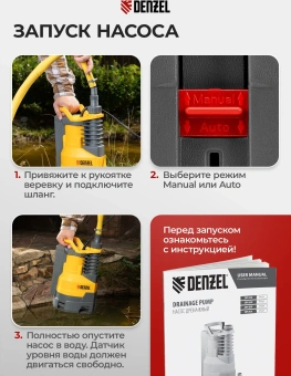 Насос дренажный Denzel DPХ950 950Вт 15500л/час центробежный (97227) - купить недорого с доставкой в интернет-магазине