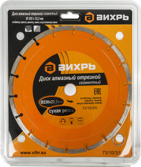 Диск отрезной по бет. Вихрь 73/10/3/5 d=230мм d(посад.)=22.2мм (угловые шлифмашины) - купить недорого с доставкой в интернет-магазине