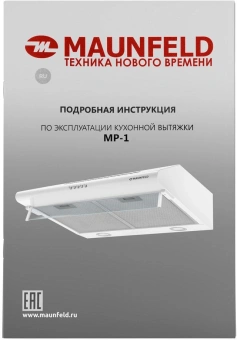 Вытяжка козырьковая Maunfeld MP-1 60 белый управление: кнопочное (1 мотор) - купить недорого с доставкой в интернет-магазине