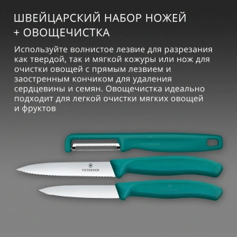 Набор ножей кухон. Victorinox Swiss Classic 6.7114.33C1 для овощей компл.:3предм. овощеч. зеленый европодвес - купить недорого с доставкой в интернет-магазине