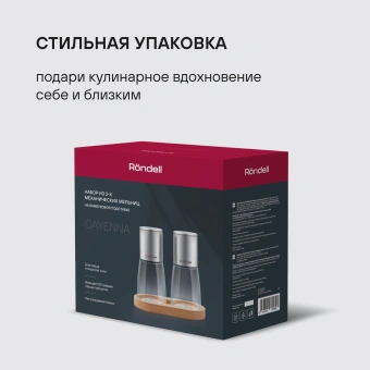 Набор мельниц мех. Rondell Cayenna RD-1802 для перца/соли стальной в наборе:3шт - купить недорого с доставкой в интернет-магазине
