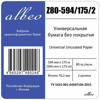 Бумага Albeo Z80-594/175/2 23" 594мм-175м/80г/м2/белый для струйной печати втулка:76.2мм (3") - купить недорого с доставкой в интернет-магазине