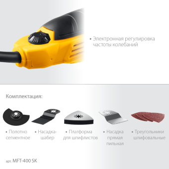 Многофункциональный инструмент Steher MFT-400 SK 400Вт желтый/черный - купить недорого с доставкой в интернет-магазине