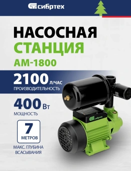 Насосная станция Сибртех НС400-Ч 400Вт 2100л/час вихревой (97246) - купить недорого с доставкой в интернет-магазине