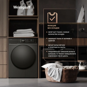 Сушильная машина Weissgauff WD 5910 Heat Pump Deep Grey кл.энер.:A++ макс.загр.:10кг темно-серый (439033) - купить недорого с доставкой в интернет-магазине
