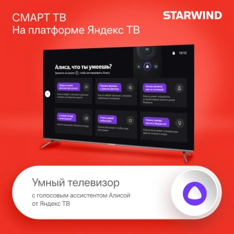Телевизор LED Starwind 58" SW-LED58UG401 Яндекс.ТВ Frameless стальной 4K Ultra HD 60Hz DVB-T DVB-T2 DVB-C DVB-S DVB-S2 USB WiFi Smart TV - купить недорого с доставкой в интернет-магазине