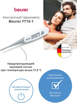 Термометр электронный Beurer FT15/1 белый/серый - купить недорого с доставкой в интернет-магазине