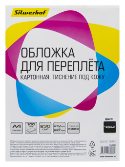 Обложки для переплёта Silwerhof A4 230г/м2 черный (100шт) (1449083) - купить недорого с доставкой в интернет-магазине