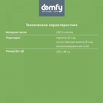 Покрытие для гладильной доски Domfy DHC-C1348 132x48см серый - купить недорого с доставкой в интернет-магазине
