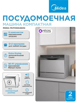 Посудомоечная машина Midea MCFD55S460Si серый (компактная) - купить недорого с доставкой в интернет-магазине