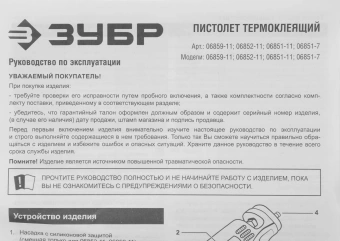 Клеевой пистолет Зубр 06852-11 150Вт 20гр/мин стерж.:11.2мм - купить недорого с доставкой в интернет-магазине