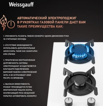 Газовая варочная поверхность Weissgauff HGG 320 WGRV белый - купить недорого с доставкой в интернет-магазине