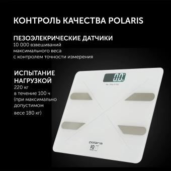 Весы напольные электронные Polaris PWS 1898 IQ Home макс.180кг белый - купить недорого с доставкой в интернет-магазине