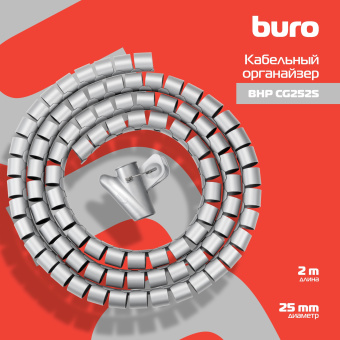 Кабельный органайзер Buro BHP CG252S Spiral Hose 25x2000mm Silver - купить недорого с доставкой в интернет-магазине