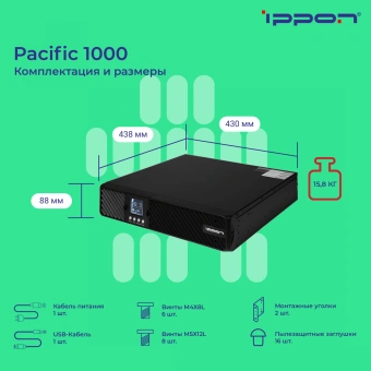 Источник бесперебойного питания Ippon Pacific 1000 900Вт 1000ВА черный - купить недорого с доставкой в интернет-магазине