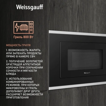 Микроволновая печь Weissgauff HMT-2017 Grill 20л. 700Вт черный (встраиваемая) - купить недорого с доставкой в интернет-магазине