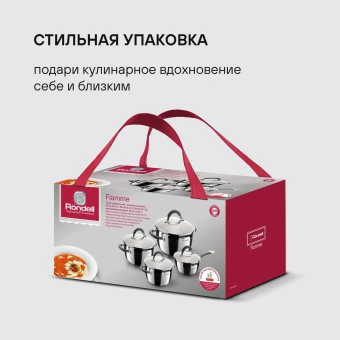 Набор посуды Rondell Flamme RDS-040 8 предметов - купить недорого с доставкой в интернет-магазине