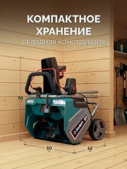 Снегоуборщик электр. Зубр СМА-51 2кВт - купить недорого с доставкой в интернет-магазине