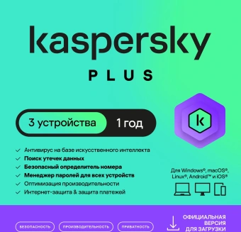 Ключ активации Kaspersky Plus + Who Calls Russian Edition 3-Device 1Y Base Download Pack (KL1050RDCFS) - купить недорого с доставкой в интернет-магазине